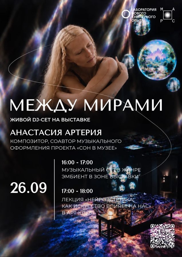 26.09 Между мирами афиша (1)